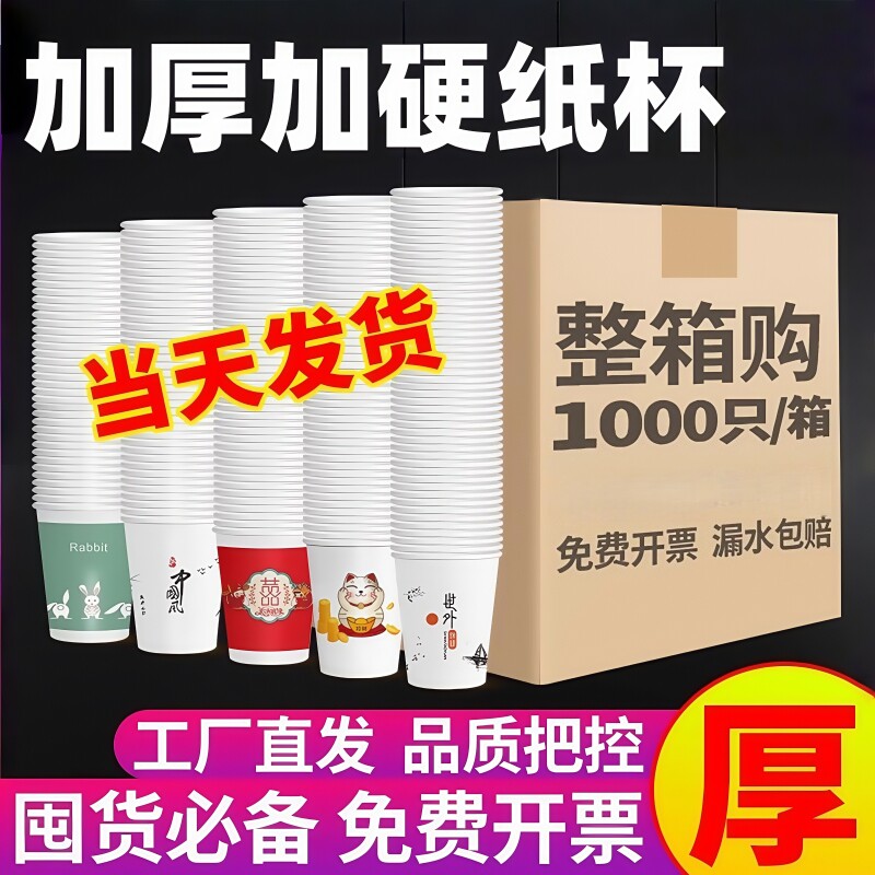 纸杯子一次性水杯1000只个装整箱加厚批发价家用商订定制印logo