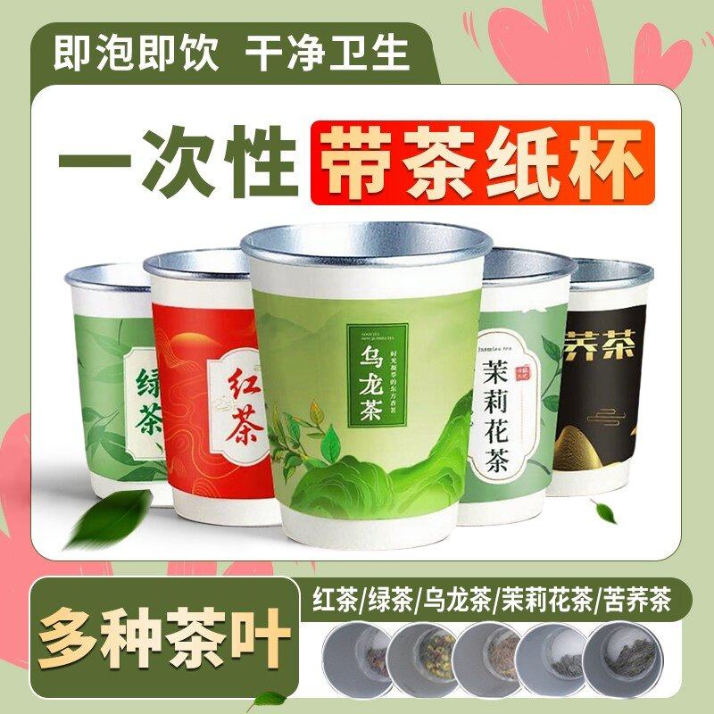 【带茶叶】一次性商用茶杯双层铝箔加厚茶中杯金箔纸杯带茶叶定制,餐饮具,纸杯,淘宝优惠券,粉丝福利购,淘宝优惠卷