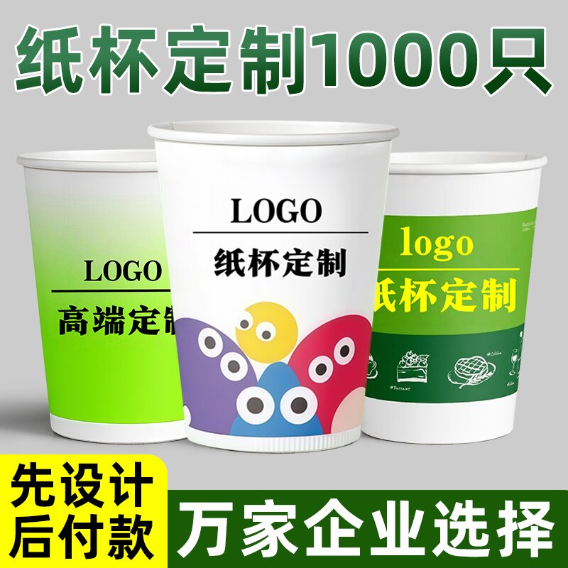 纸杯定制工厂直发印logo哪吒