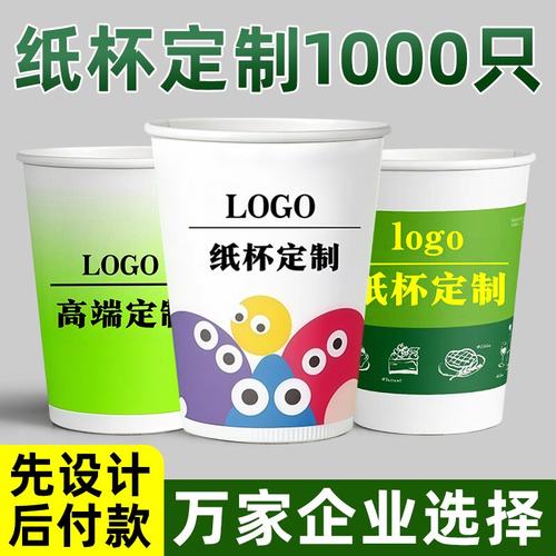 纸杯定制工厂直发印logo哪吒