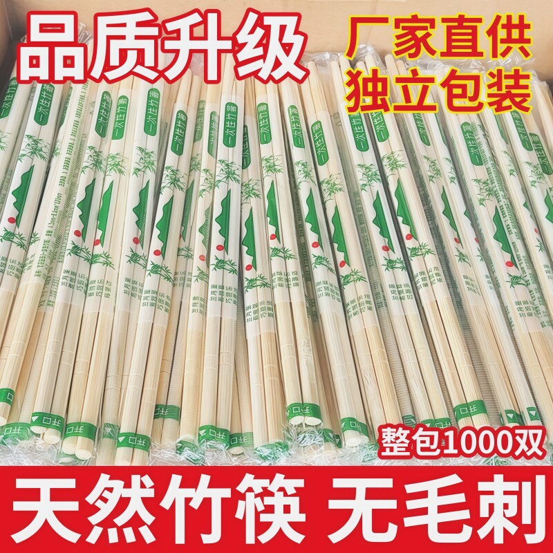 一次性筷子批发商用家用餐具方便竹快筷子卫生筷饭店专用便宜牙签