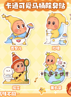 可爱卫生间厕所芳香去异味马桶除臭贴卡通自粘式马桶贴画除臭留香