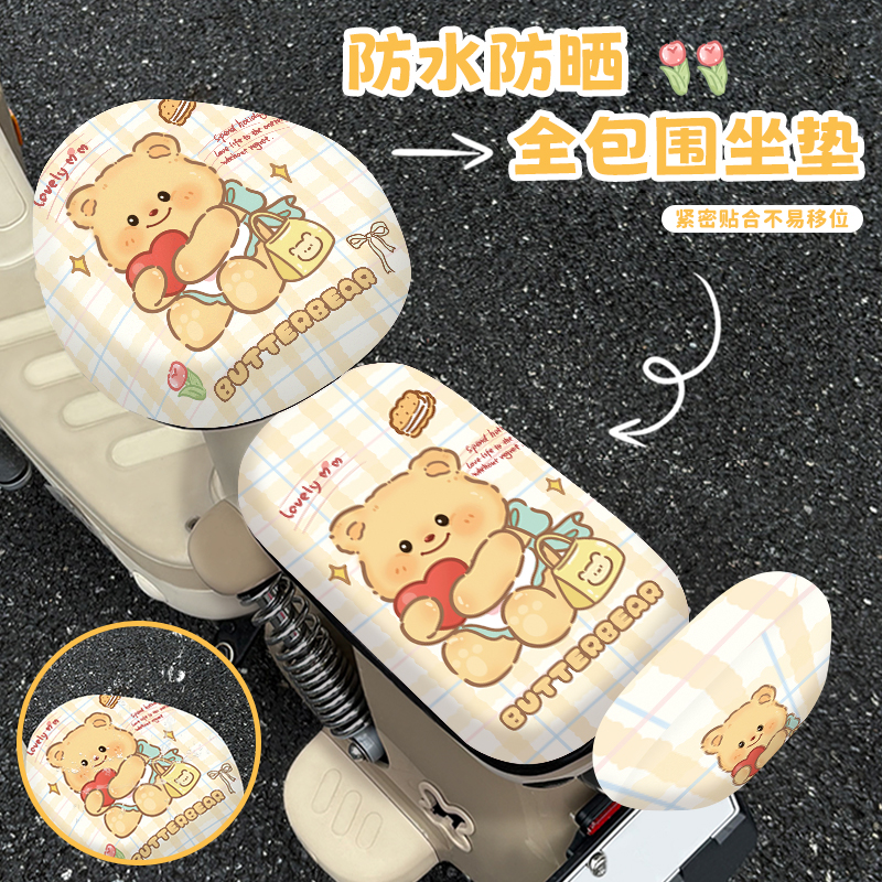 可爱黄油小熊电动车防水座套坐垫防晒隔热皮革电动自行车坐套防晒