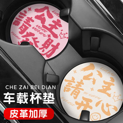 发财文字款汽车水杯垫车载杯垫通用水杯槽防滑垫卡通可爱车内装饰
