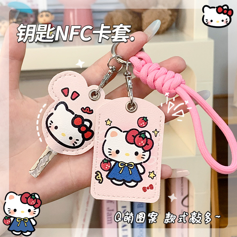 草莓小美电动车钥匙套小区门禁卡nfc保护套公交车通防水保护卡套