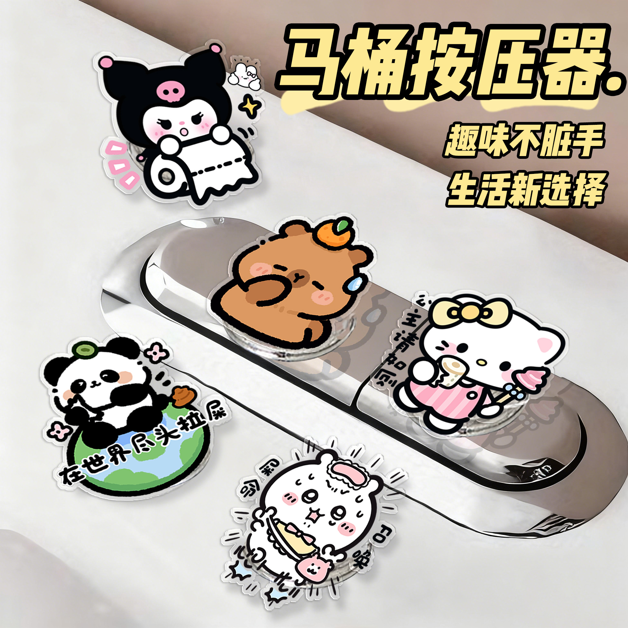 卡通浴室马桶按压器长美甲通用冲水开关卫生间厕所水箱按钮辅助器