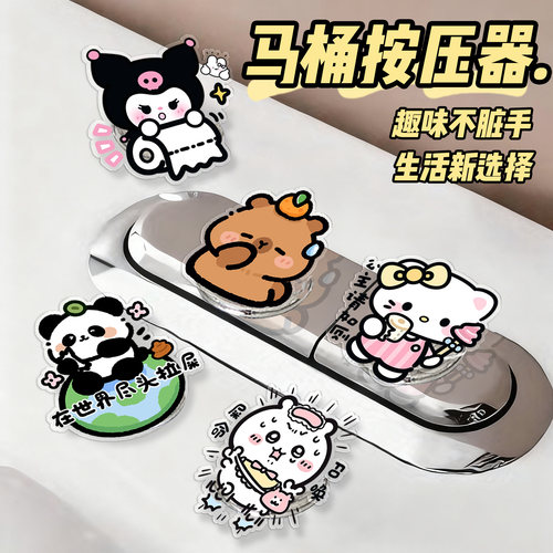 卡通浴室马桶按压器长美甲通用冲水开关卫生间厕所水箱按钮辅助器