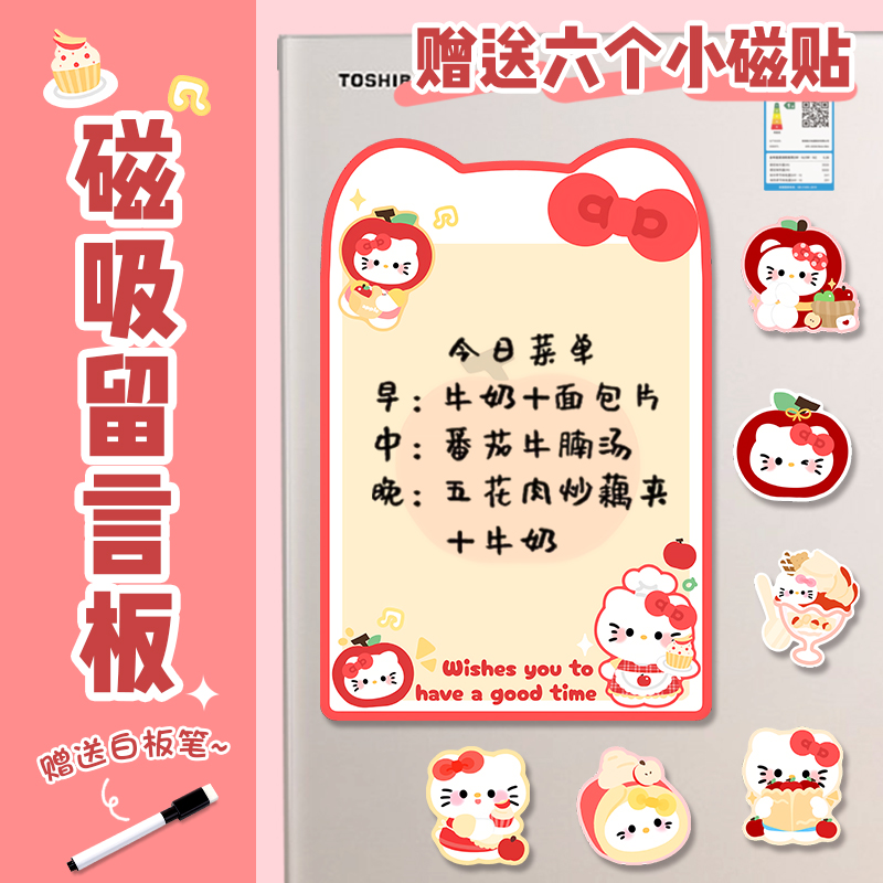 hellokitty留言板磁吸冰箱贴留言板可擦写磁性记事板厨房备忘录