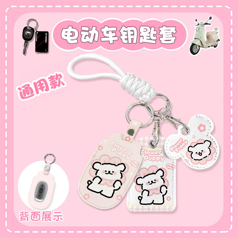 线条可爱电动车钥匙套NFC门禁卡保护套公交车刷卡可感应皮套通用