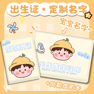 【定制姓名】新版可爱医学出生证明保护套宝宝疫苗本预防针接种证