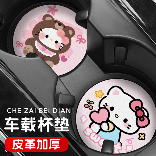 可爱汽车水杯垫车载杯垫通用水杯槽防滑垫卡通可爱女士车内装饰