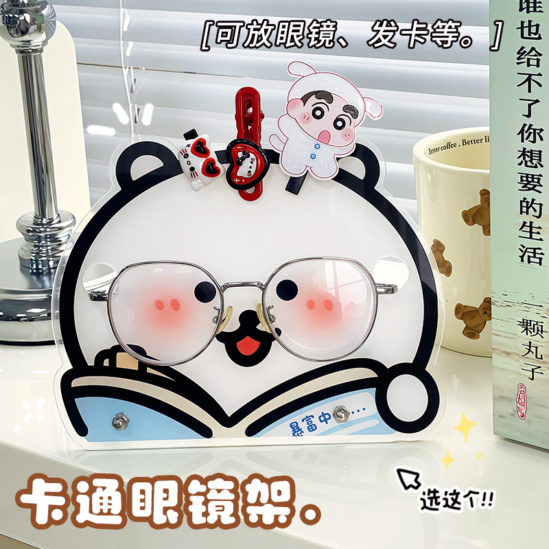可爱自嘲熊眼镜架立牌高颜值眼睛展示架装饰卡通放眼镜桌面摆件