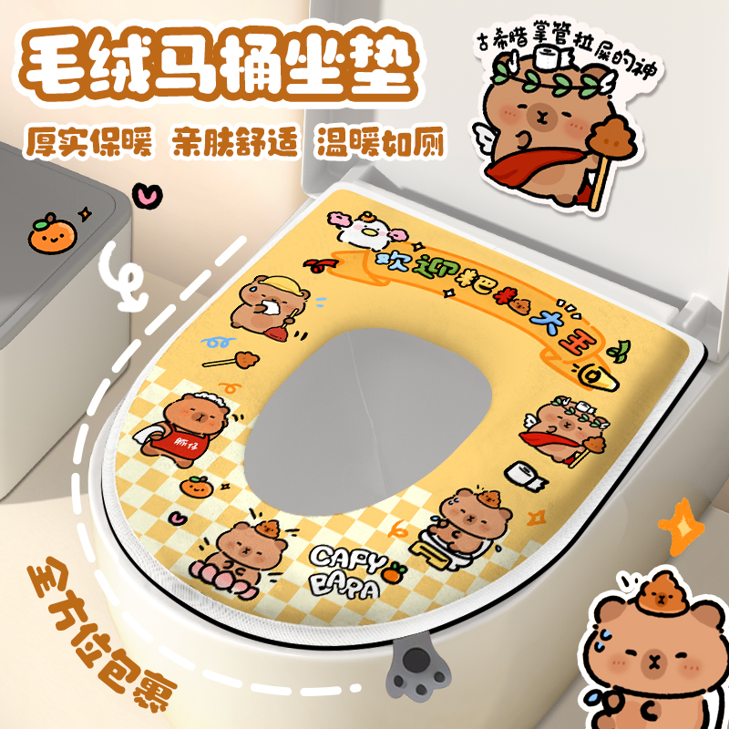 可爱卡皮巴拉马桶坐垫冬季新款四季通用卡通家用加厚毛绒坐便器垫