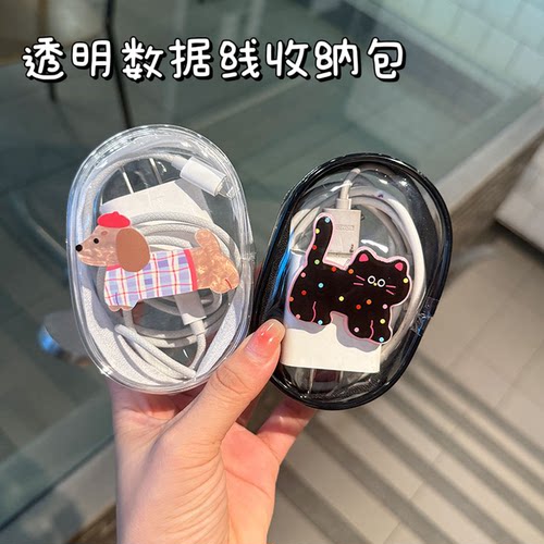 透明数据线收纳包旅行外出数码充电器理线保护可视多用整理便携包