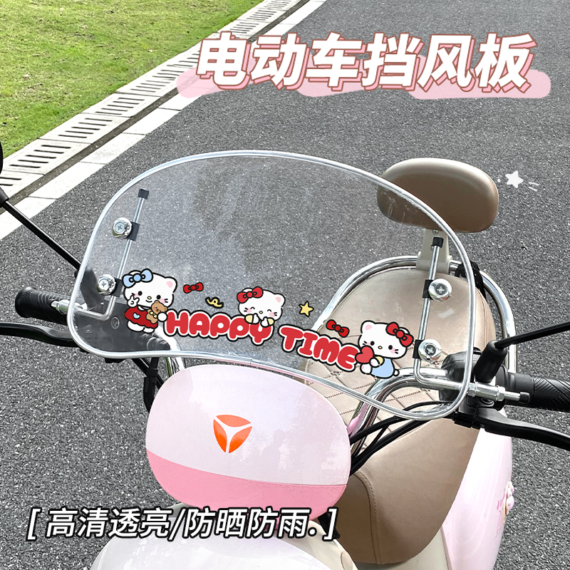 电动车前挡风板可爱卡通挡风板雅迪爱玛绿源通用电动车通用前挡风