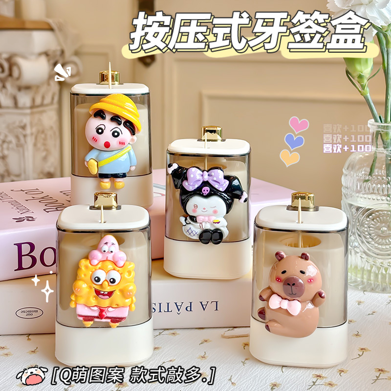 家用小新按压式弹出牙签盒可爱轻奢牙签筒创意自动弹出牙签筒高级