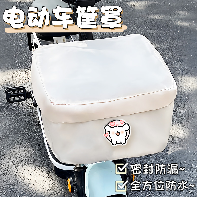 可爱开心线条电动车车筐保护罩防雨防尘高颜值电瓶车前篮子防水罩