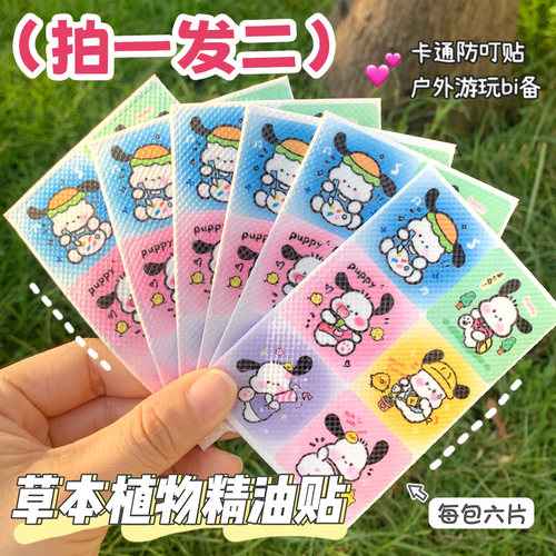 户外驱蚊贴夏季防虫贴可爱小帕植物精油贴长效户外活动便携装易贴