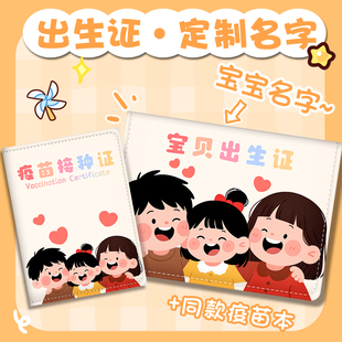宝宝出生证明保护套疫苗本接种证套可爱预防针本套装 定制姓名
