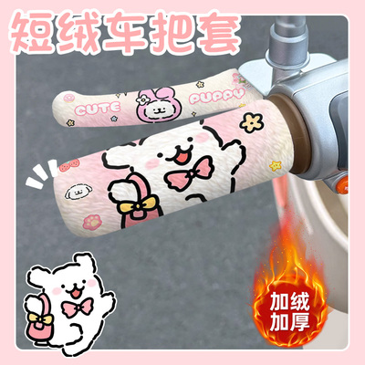 手把柄保暖套冬季毛绒刹车把套加厚防风防滑电动车护手把套电瓶车