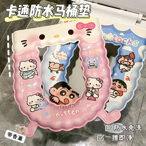 卡通kt四季通用香薰马桶垫防水免洗粘贴式加厚马桶垫带香薰坐便垫