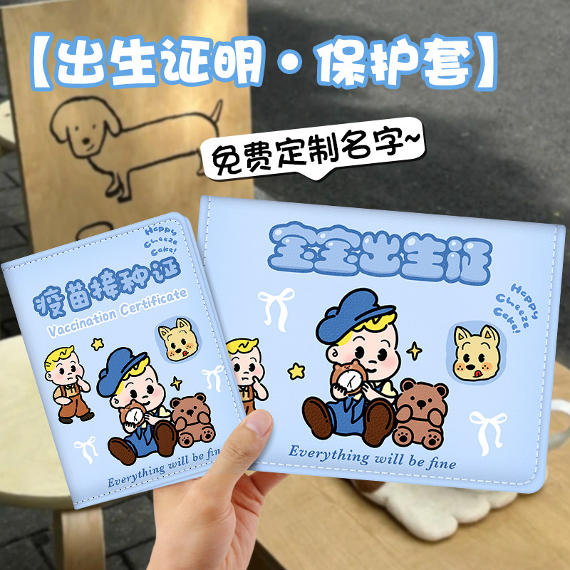 2025新版医学出生证明保护套可爱宝宝儿童预防接种证疫苗本收纳套
