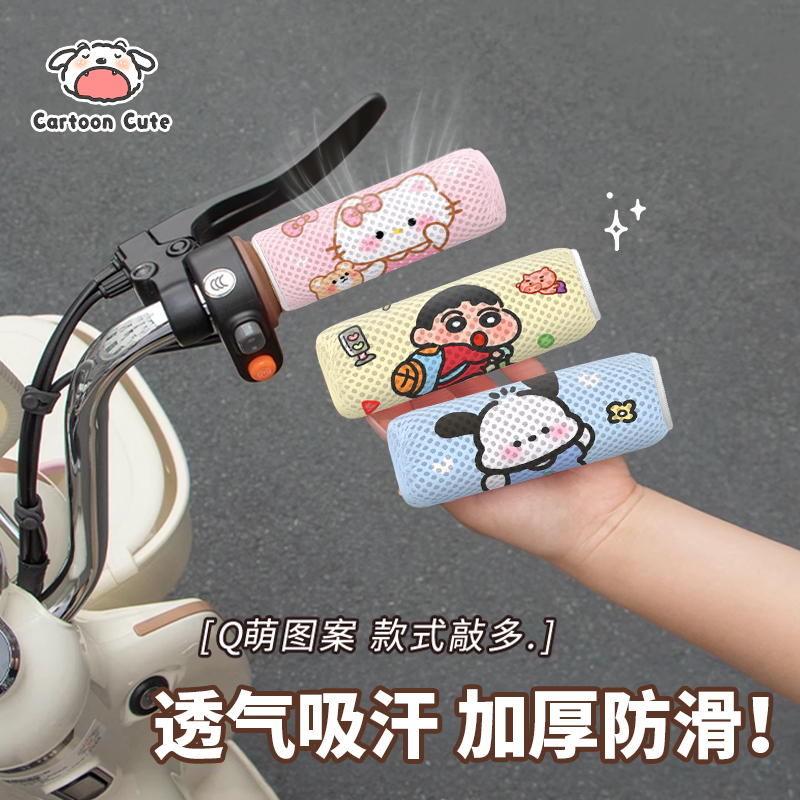 卡通车把手套夏季透气车把套适用爱玛雅迪金彭可爱防滑吸汗握把套