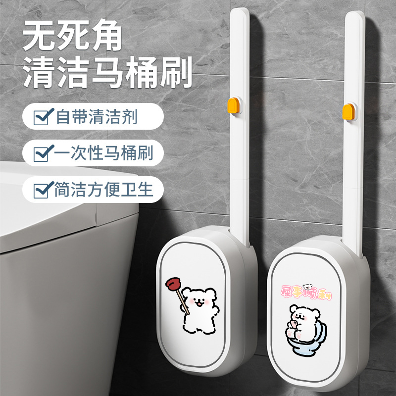 一次性马桶刷可爱刷子无死角壁挂式免打孔刷子卫生间刷马桶海绵刷