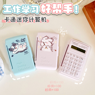 可爱新款创意口袋计算器迷你小巧随身携带计算机学生卡通高颜值