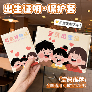 出生证明保护套新儿童接种疫苗本保护套可爱男孩女孩出生证保护壳