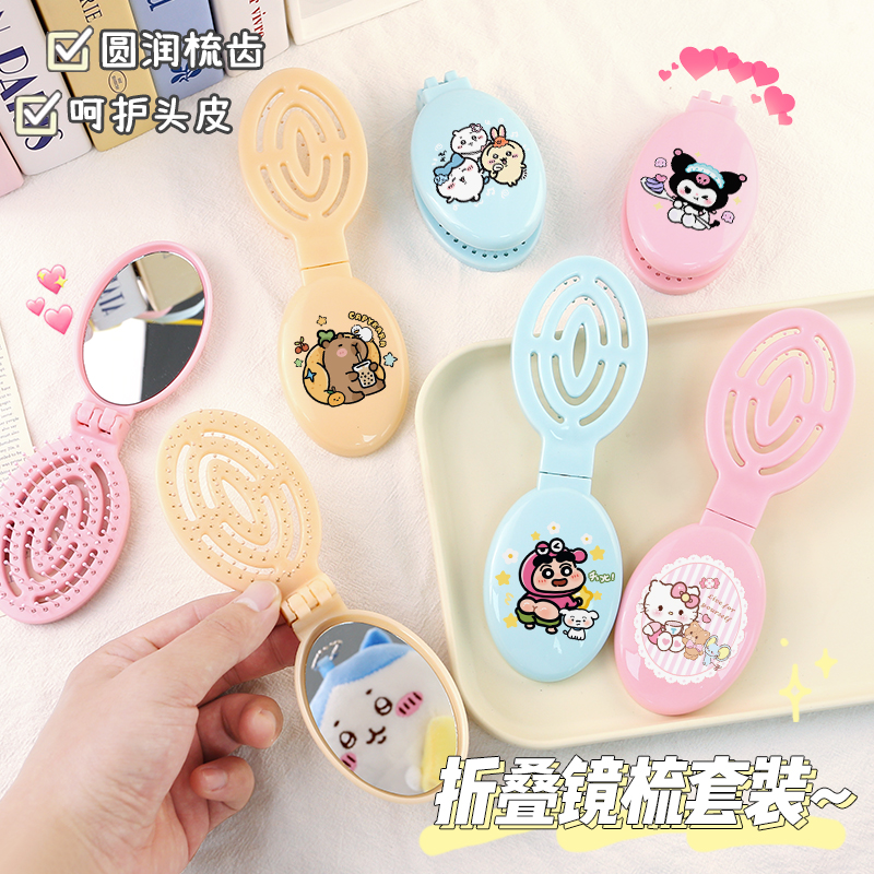 KT三丽鸥系列折叠小梳子随身便携气囊梳带镜子可爱一体按摩梳子