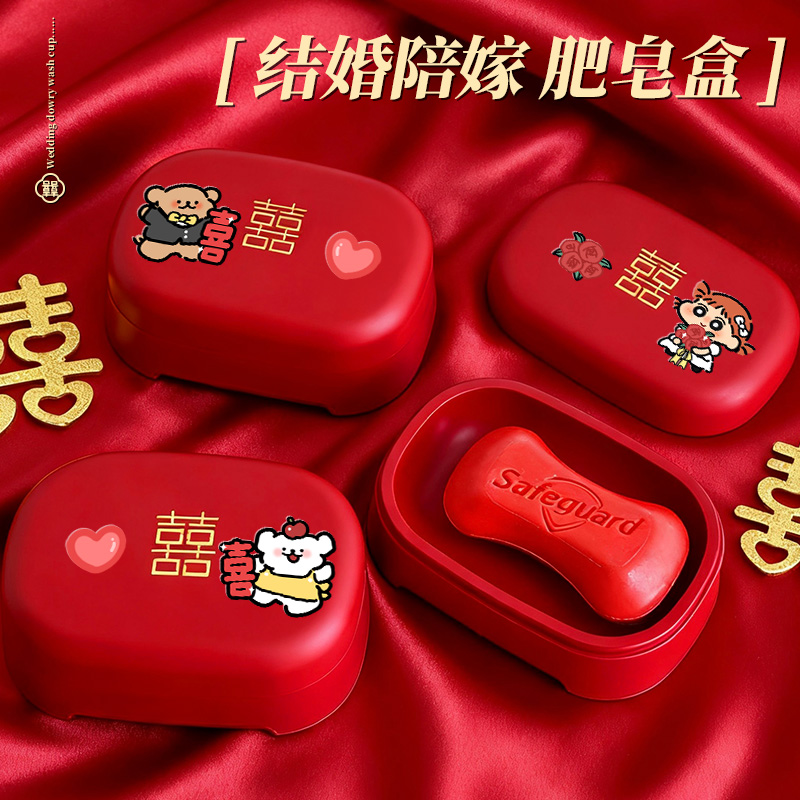 结婚香皂盒一对红色肥皂盒喜沥水新婚陪嫁嫁妆婚庆用品情侣漱口杯