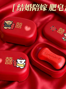 结婚香皂盒一对红色肥皂盒喜沥水新婚陪嫁嫁妆婚庆用品情侣漱口杯