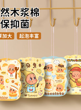 百洁布木浆棉家用厨房洗刷碗海绵抹布除污去油擦锅清洁耐用卡通