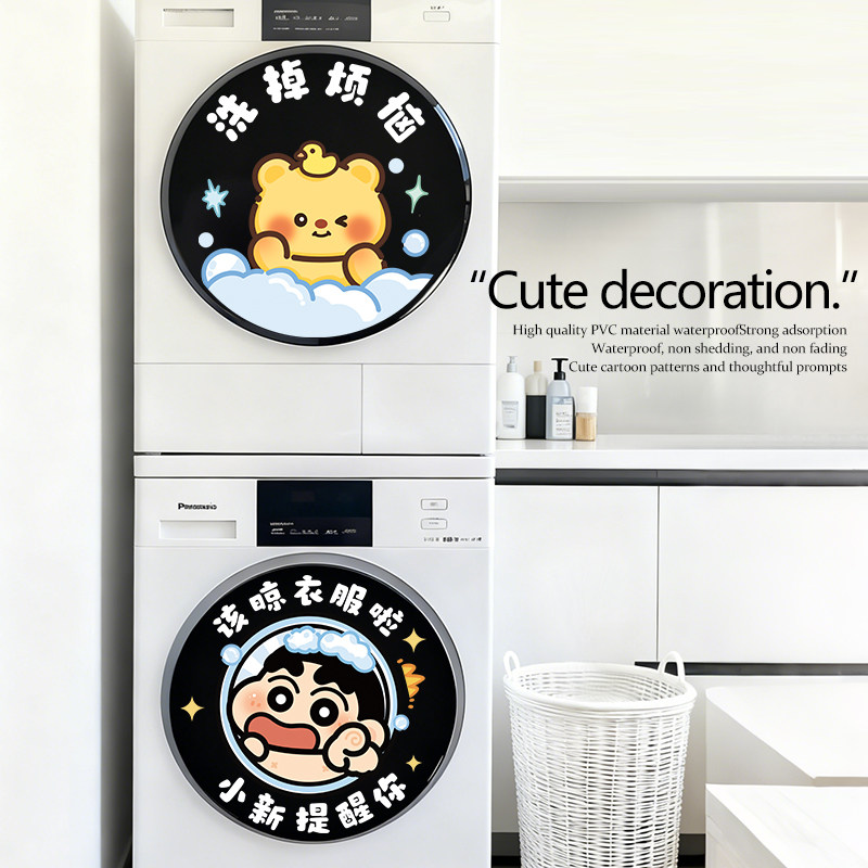 可爱洗衣机贴纸装饰贴浴室门贴玻璃贴纸墙贴自粘防水防潮遮丑装饰