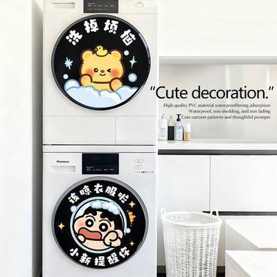 可爱洗衣机贴纸装饰贴浴室门贴玻璃贴纸墙贴自粘防水防潮遮丑装饰