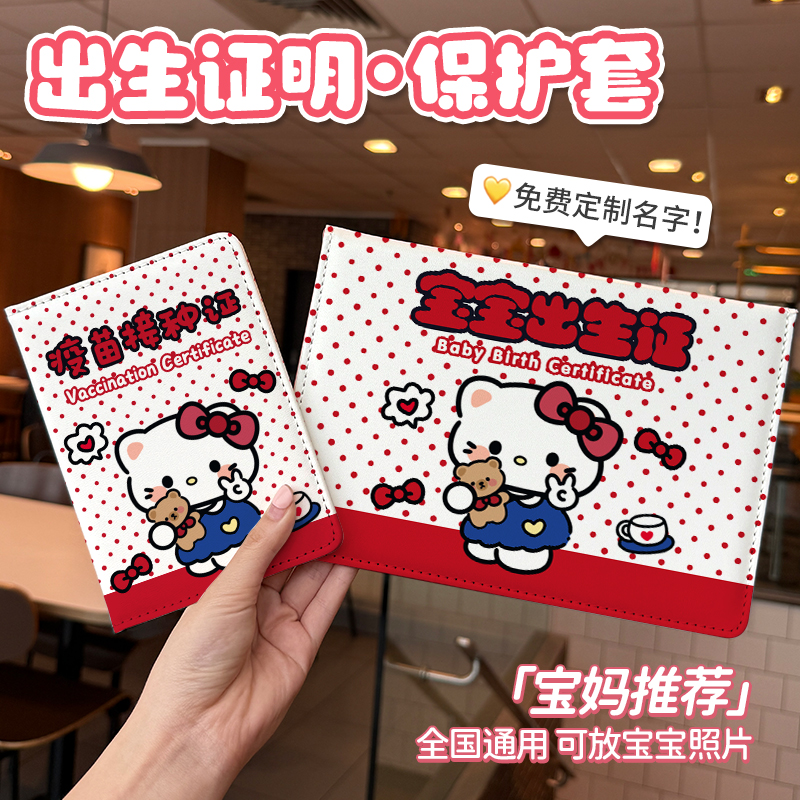 可爱KT宝宝出生医学证明保护套2025儿童预防接种证可爱疫苗本皮