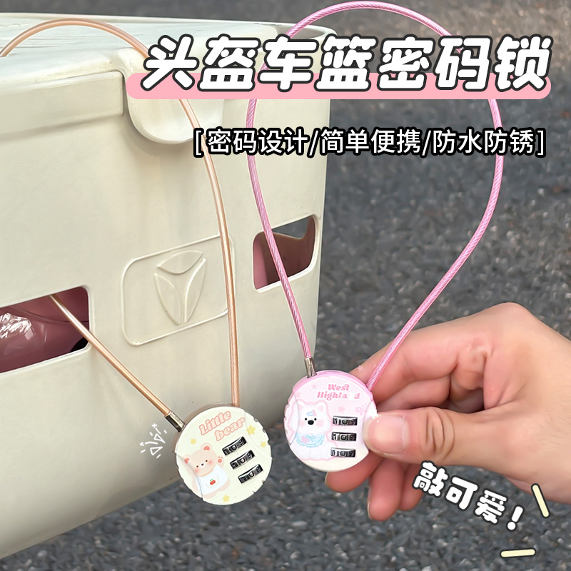 电动车前置车筐车篓车篮锁可爱女卡通电瓶自行车头盔锁防盗密码锁