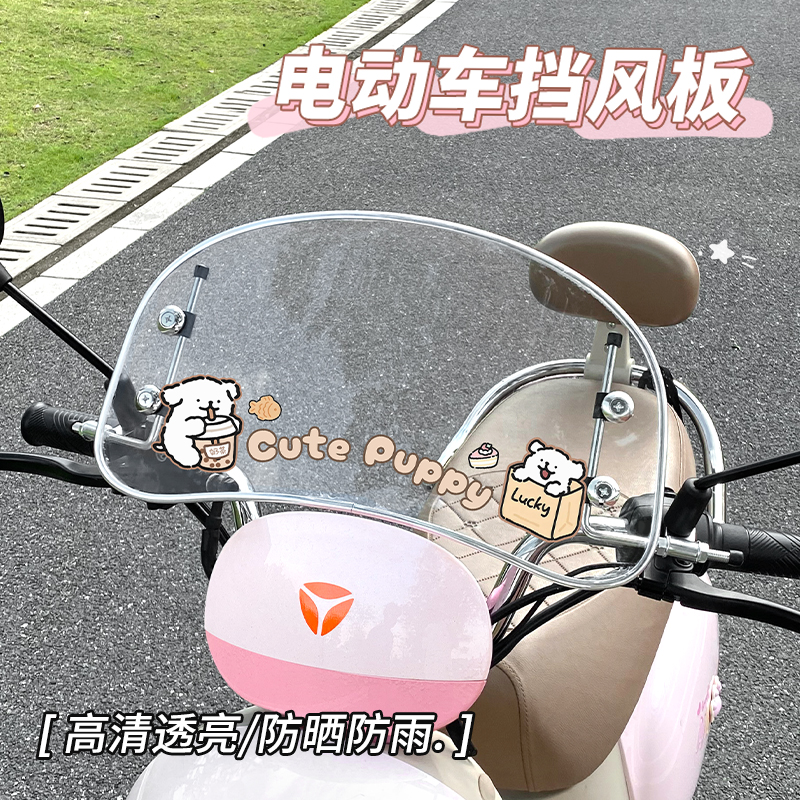电动车前挡风板通用爱玛晴天雅迪台铃小牛装饰卡通透明挡雨板配件