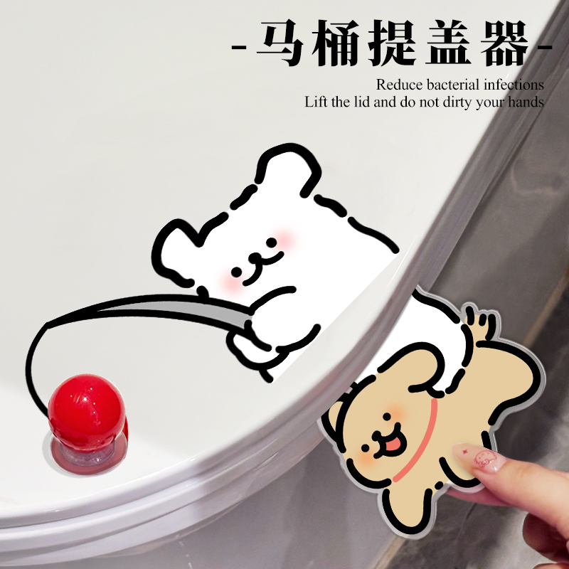 马桶盖掀盖器钓鱼线条狗马桶圈防脏提手器卫生间坐便器揭盖提盖器