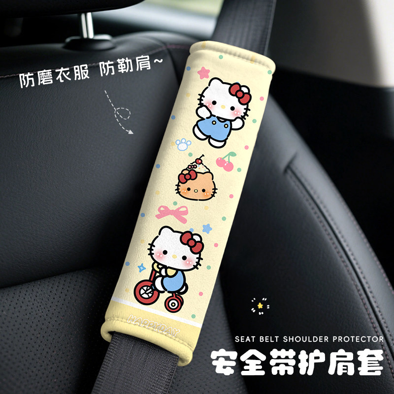 汽车带护肩套可爱卡通KT安全带保险带套防勒脖创意保护套车内装饰,汽车用品/电子/清洗/改装,手刹套/档把套/套饰套装,淘宝优惠券,粉丝福利购,淘宝优惠卷