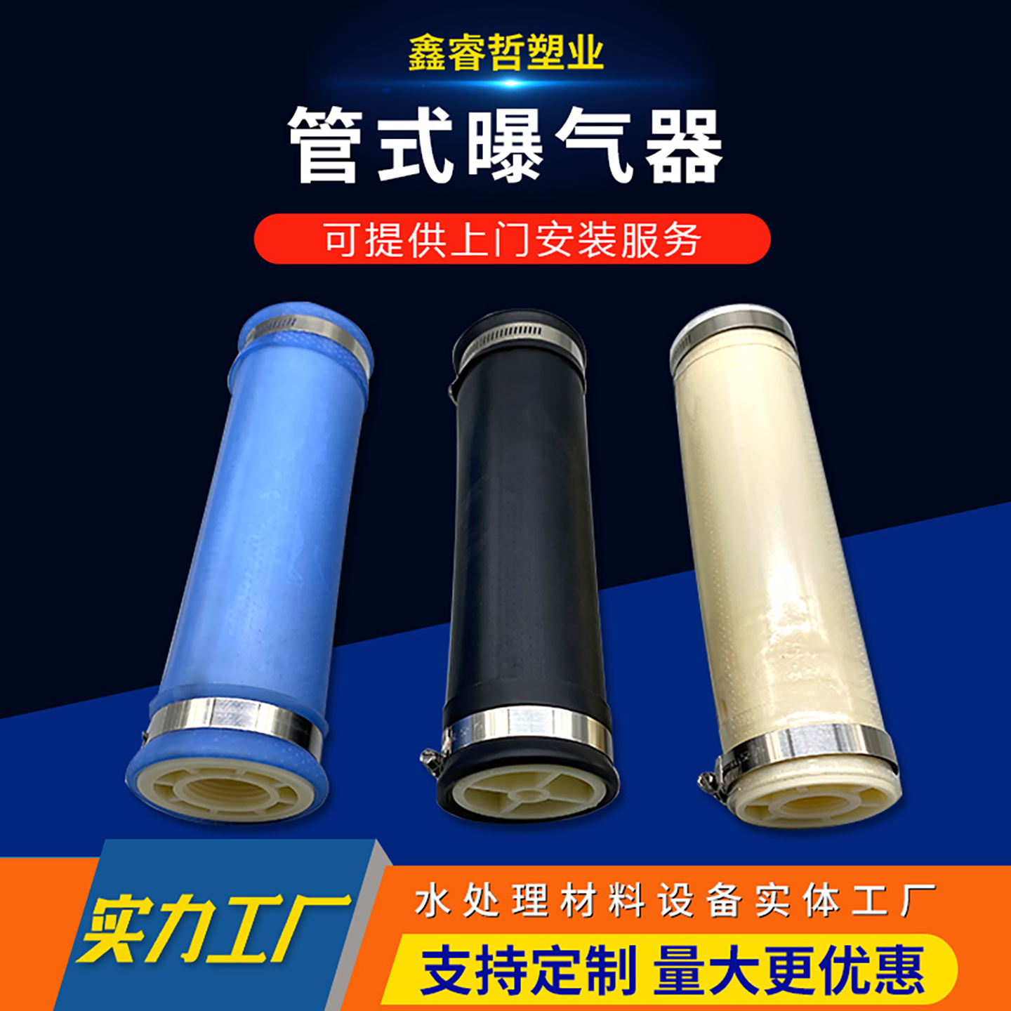 污水处理微孔管式曝气器