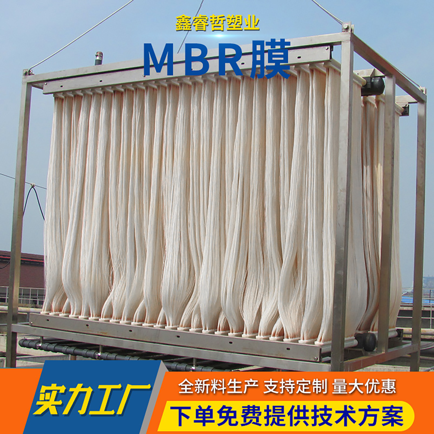 MBR膜污水处理PVDF材质帘式膜