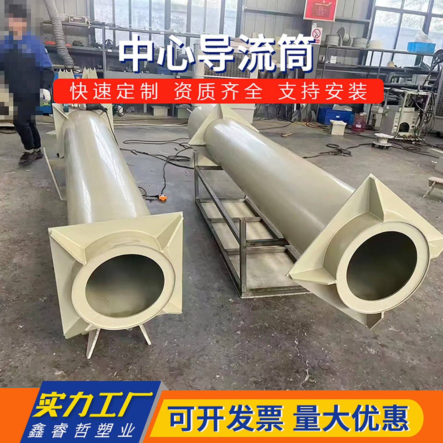 中心导流筒PP/304/316/碳钢防腐