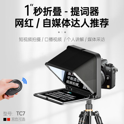 LENSGO朗诗歌TC7手机提词器大屏幕网红抖音直播专用折叠便携小型题词机单反微单相机专业平板iPad口播提字器