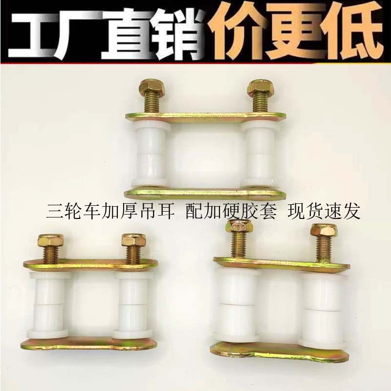 电动摩托三轮车钢板加厚吊耳后桥弓子板软连接R通用型卡子改装配,电动车/配件/交通工具,更多电动车零/配件,淘宝优惠券,粉丝福利购,淘宝优惠卷