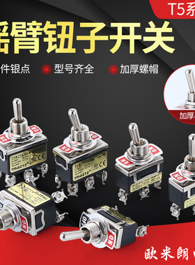 钮子开关 扭摇头摇臂开关T511B T512B T513B T521B T5V22B T523B
