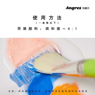 安格尔丙烯颜料稀释调和数字油画剂流K体画浇注稀释剂助流剂