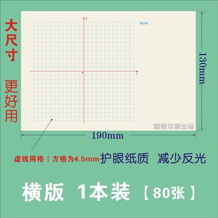 坐标纸初中函数坐标轴便签本平面绘图象限O座标练习计算纸初中生