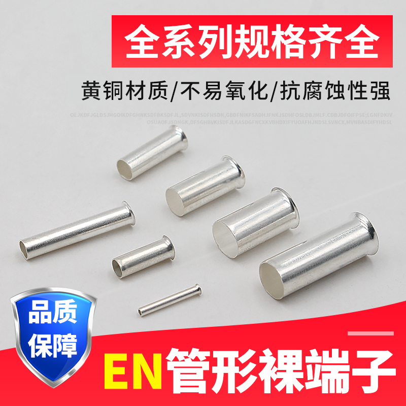 管型端子 EN1508 E型裸铜管 管B形裸端子针式端子 小铜套 2000只
